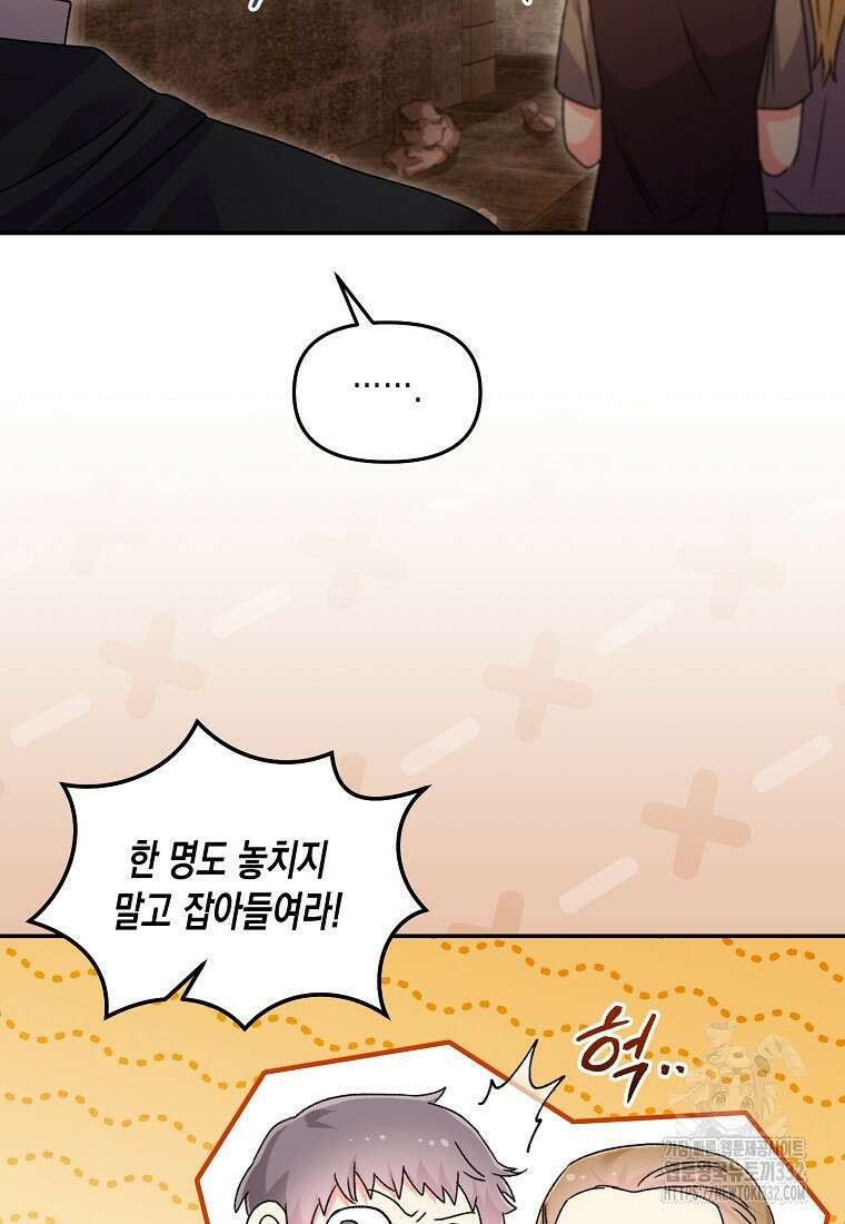 집 잘못 찾아오셨어요, 악역님 43화(시즌1 완결) 28