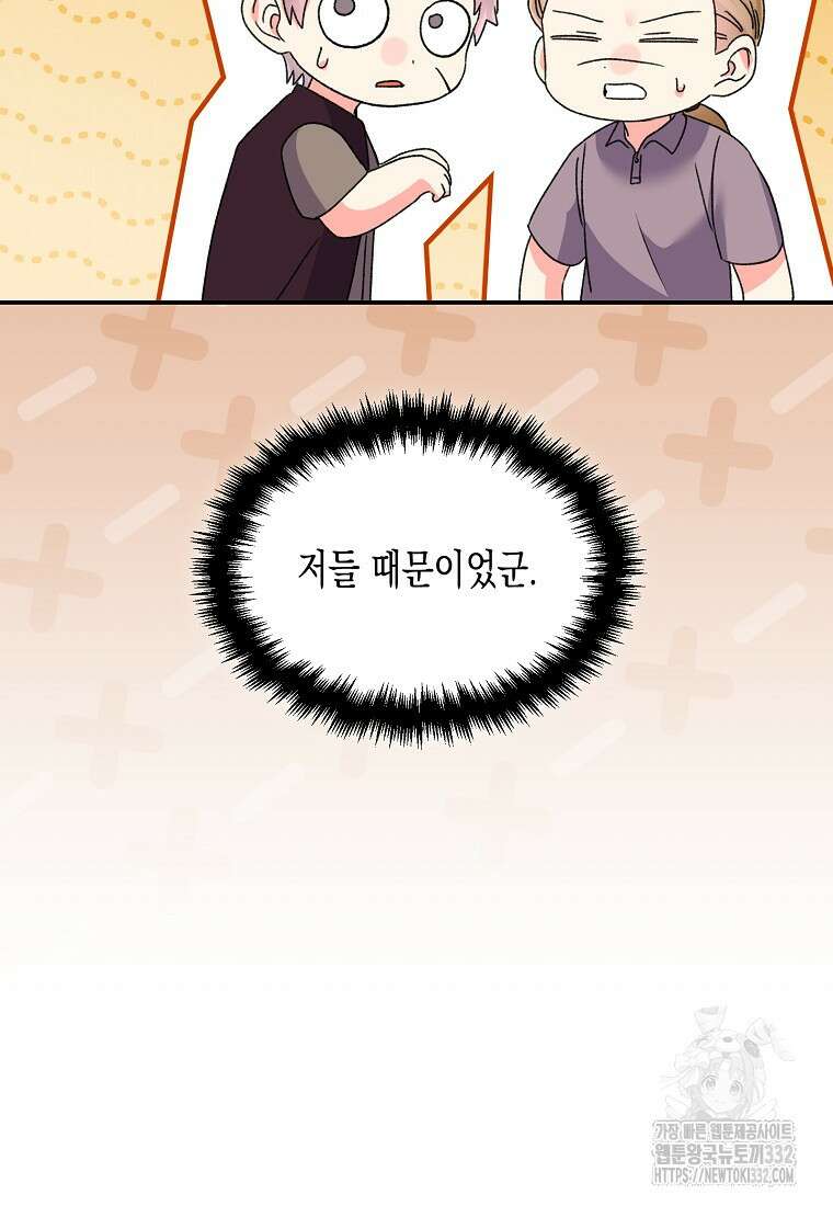 집 잘못 찾아오셨어요, 악역님 43화(시즌1 완결) 29