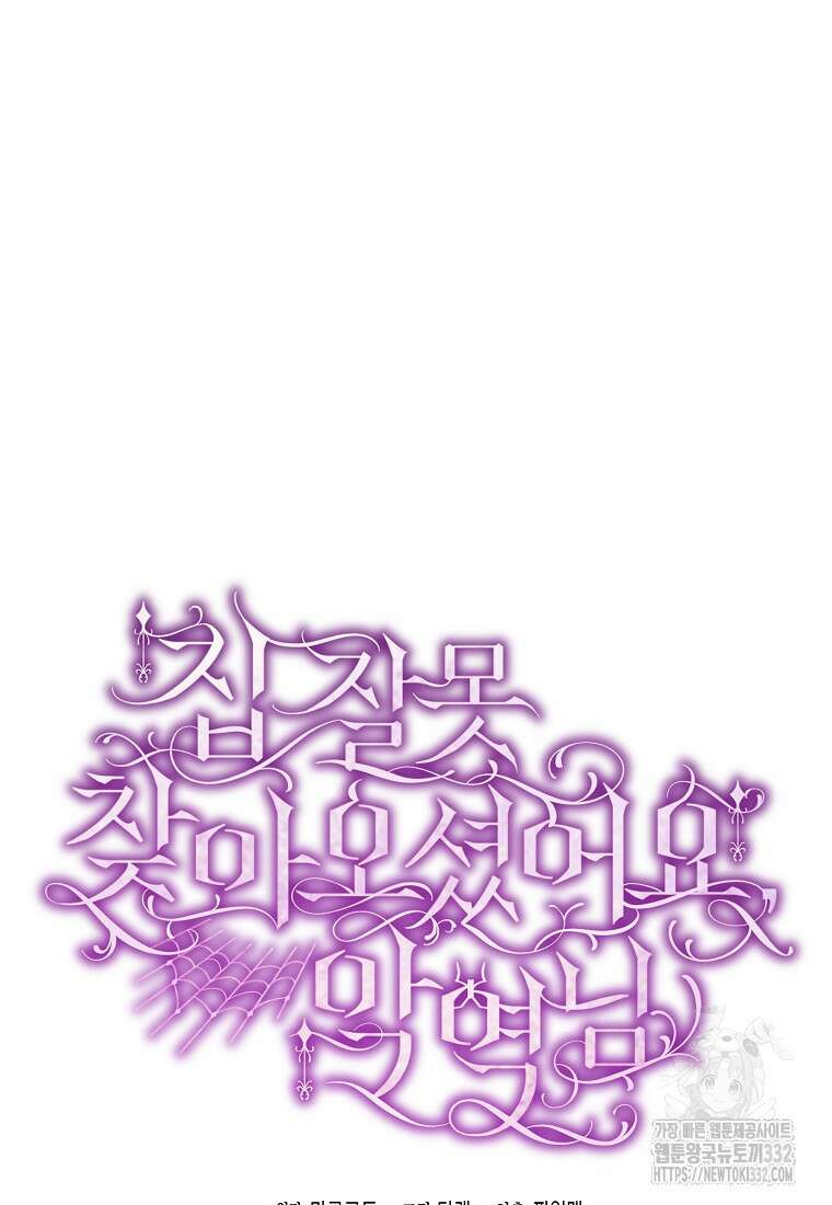 집 잘못 찾아오셨어요, 악역님 43화(시즌1 완결) 30
