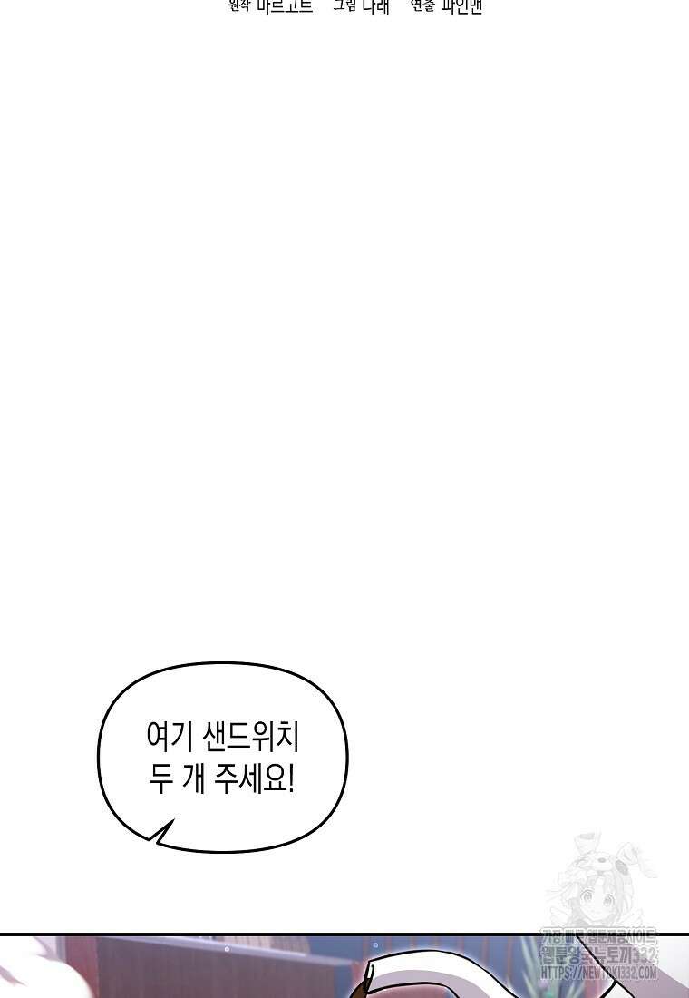 집 잘못 찾아오셨어요, 악역님 43화(시즌1 완결) 31