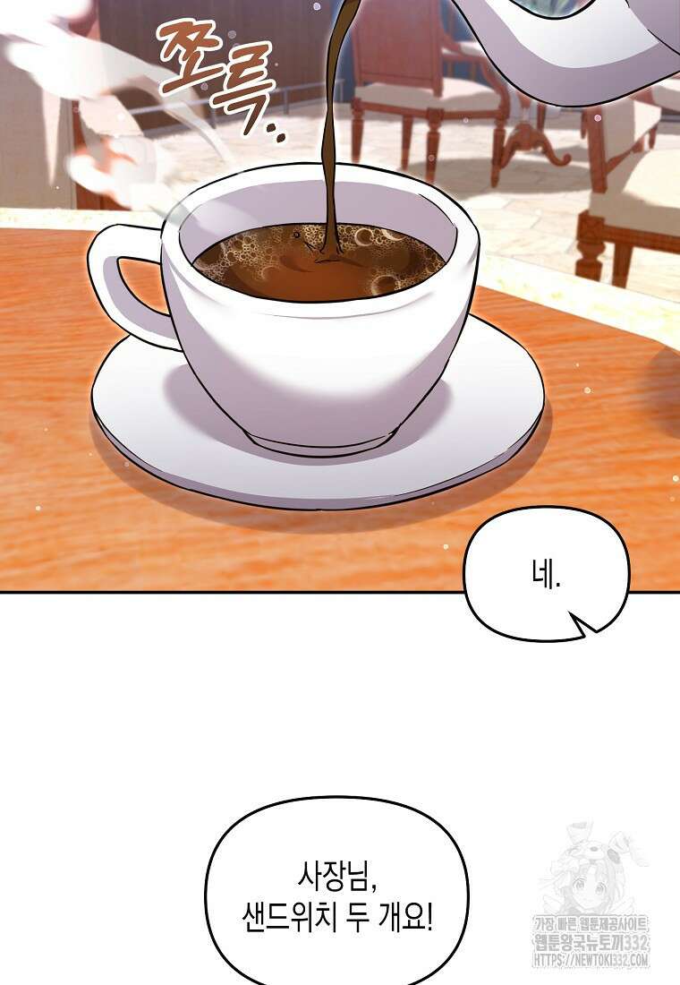 집 잘못 찾아오셨어요, 악역님 43화(시즌1 완결) 32