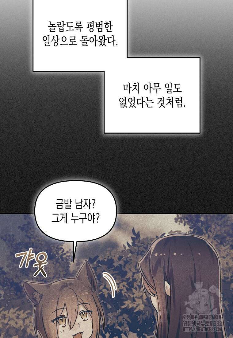 집 잘못 찾아오셨어요, 악역님 43화(시즌1 완결) 34