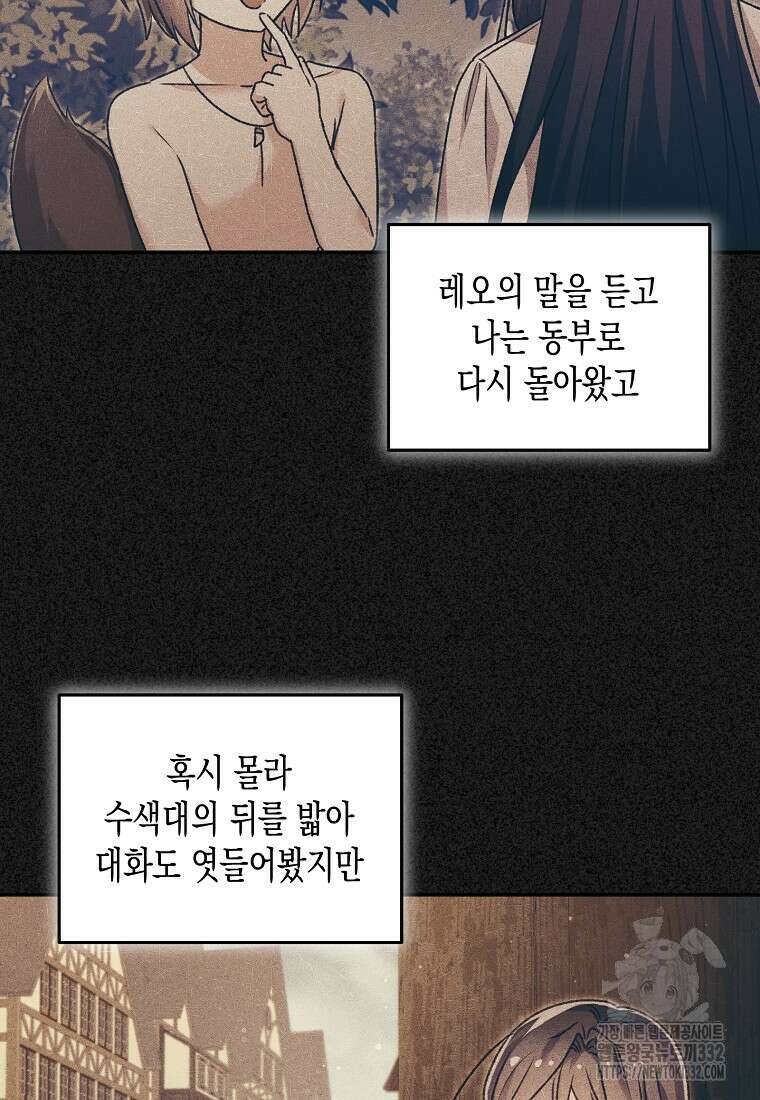 집 잘못 찾아오셨어요, 악역님 43화(시즌1 완결) 35