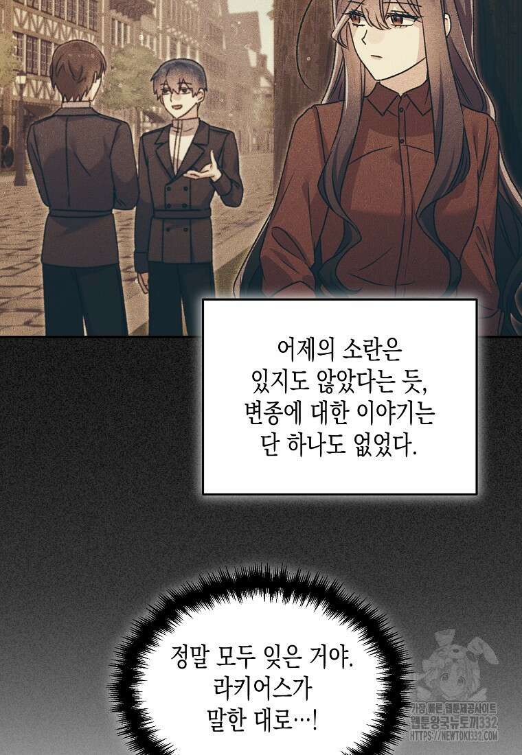 집 잘못 찾아오셨어요, 악역님 43화(시즌1 완결) 36