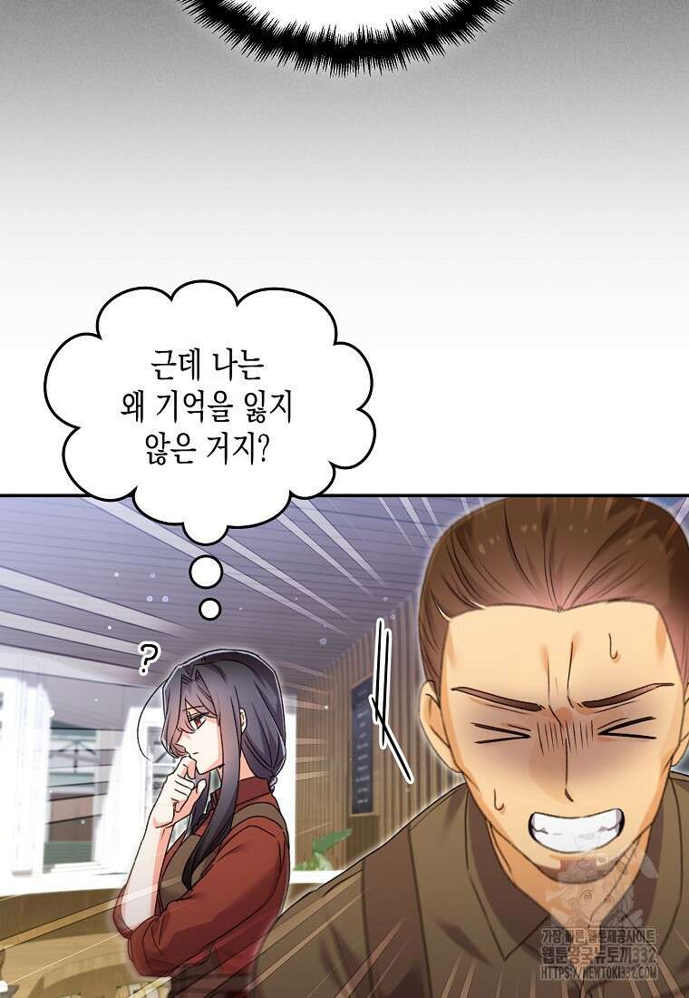 집 잘못 찾아오셨어요, 악역님 43화(시즌1 완결) 37