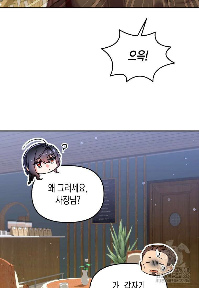 집 잘못 찾아오셨어요, 악역님 43화(시즌1 완결) 38