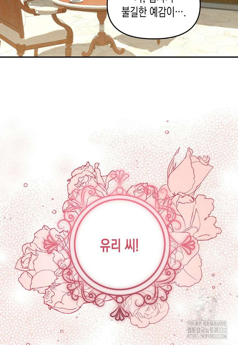 집 잘못 찾아오셨어요, 악역님 43화(시즌1 완결) 39
