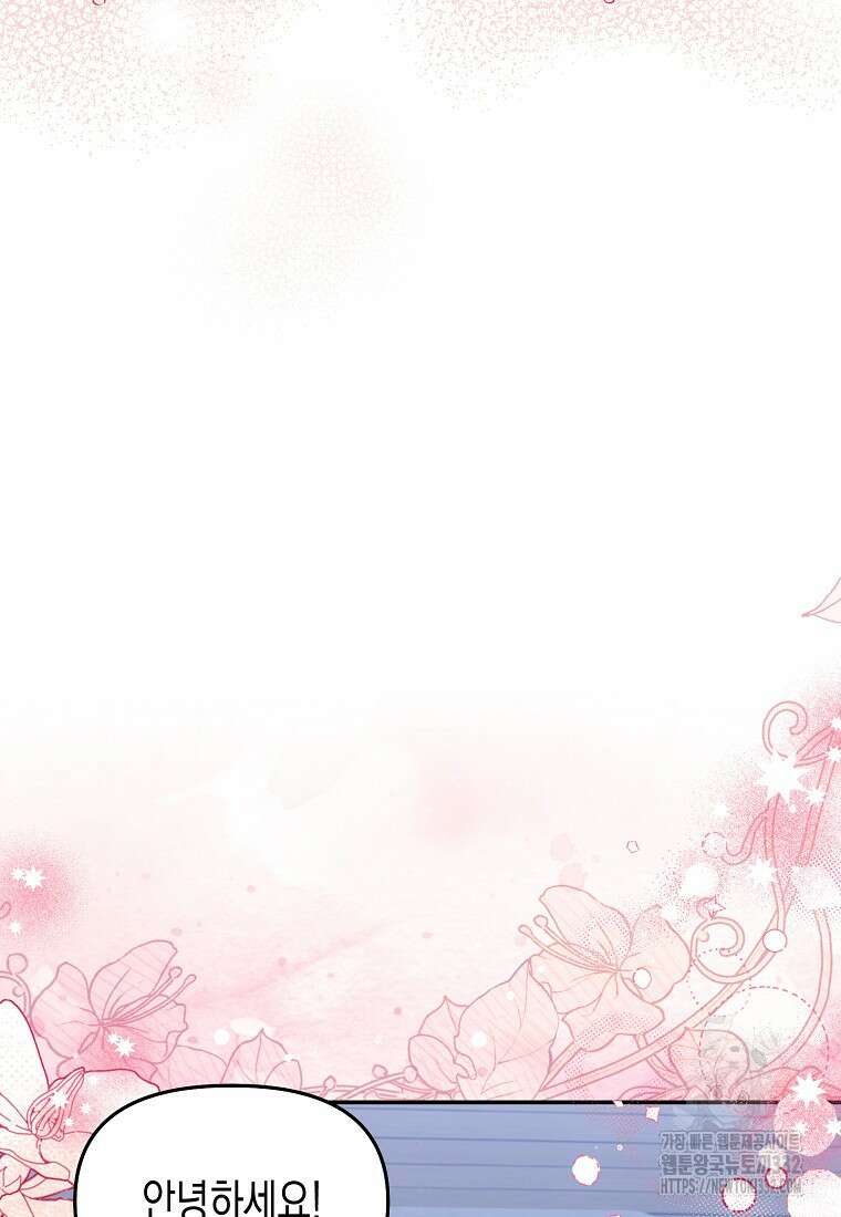 집 잘못 찾아오셨어요, 악역님 43화(시즌1 완결) 40