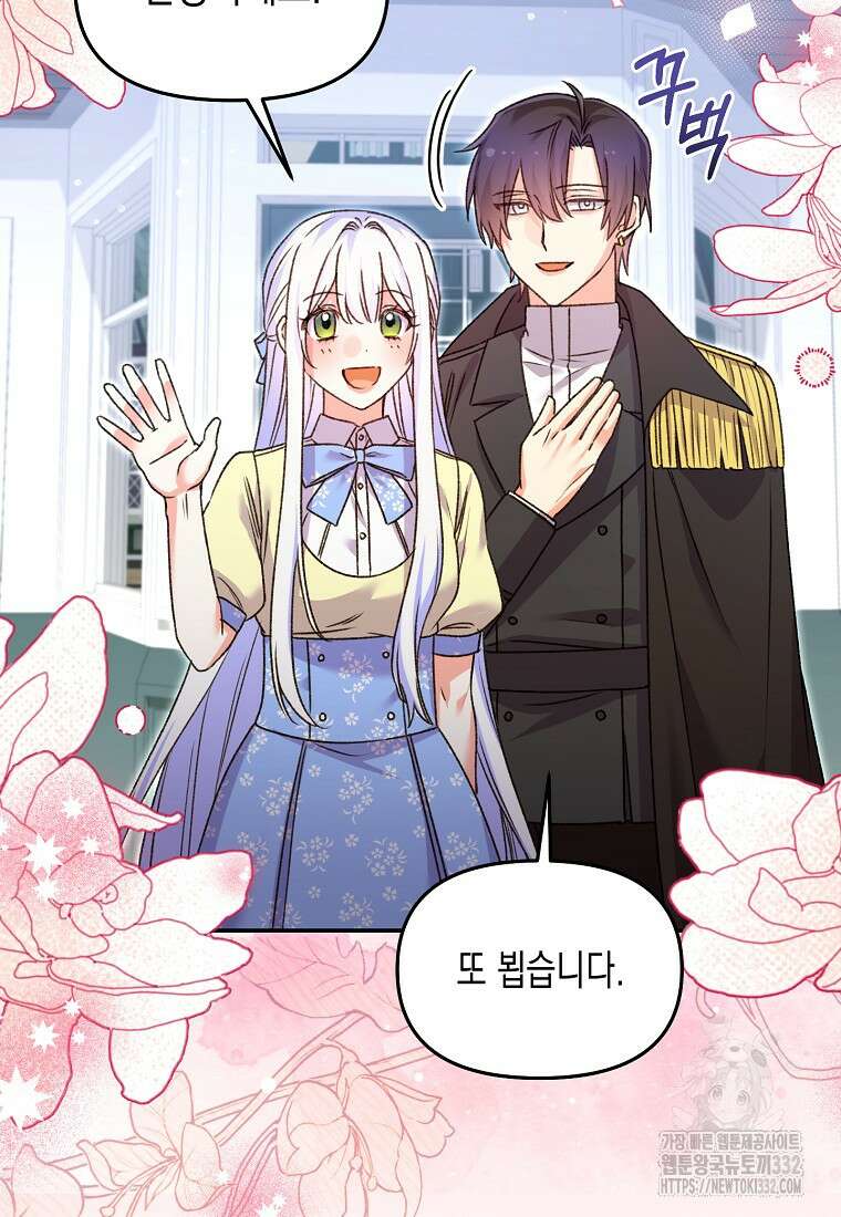 집 잘못 찾아오셨어요, 악역님 43화(시즌1 완결) 41