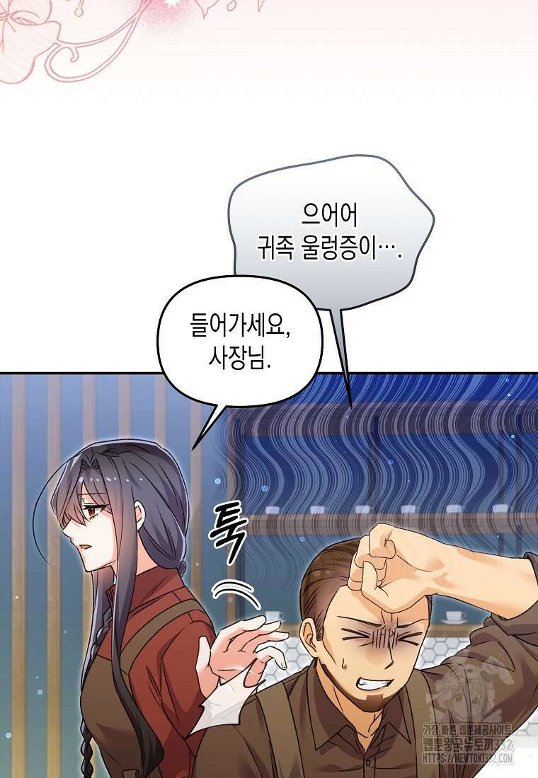 집 잘못 찾아오셨어요, 악역님 43화(시즌1 완결) 42
