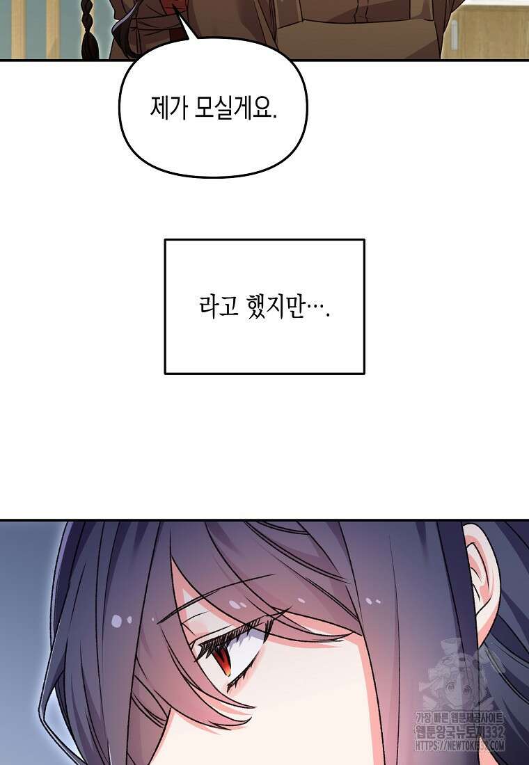 집 잘못 찾아오셨어요, 악역님 43화(시즌1 완결) 43