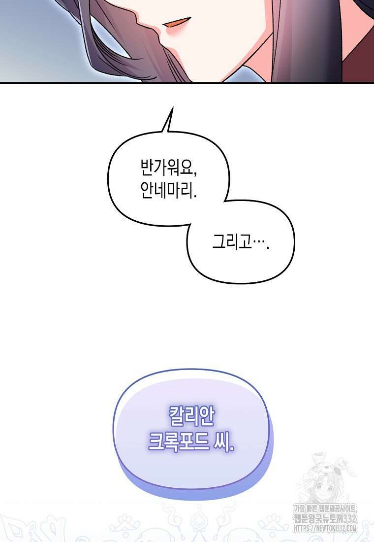 집 잘못 찾아오셨어요, 악역님 43화(시즌1 완결) 44