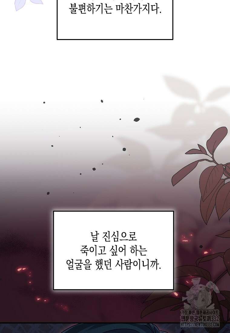 집 잘못 찾아오셨어요, 악역님 43화(시즌1 완결) 46