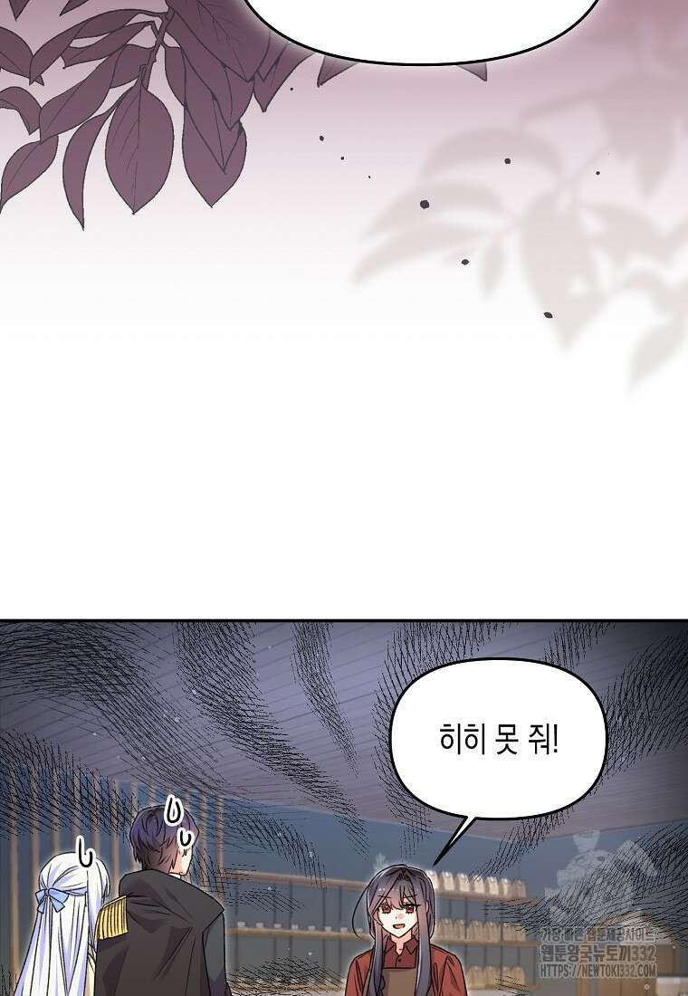 집 잘못 찾아오셨어요, 악역님 43화(시즌1 완결) 48