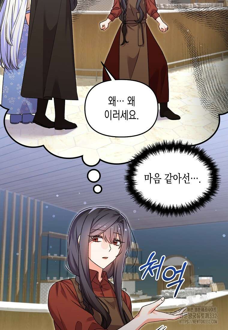 집 잘못 찾아오셨어요, 악역님 43화(시즌1 완결) 49