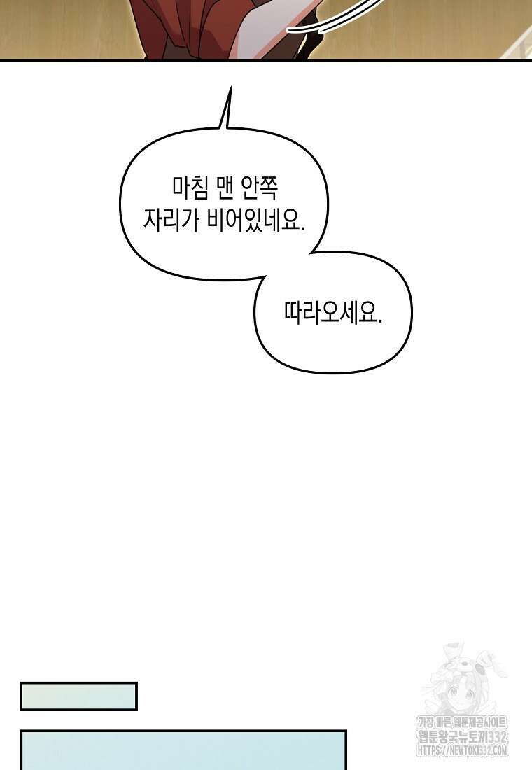 집 잘못 찾아오셨어요, 악역님 43화(시즌1 완결) 50