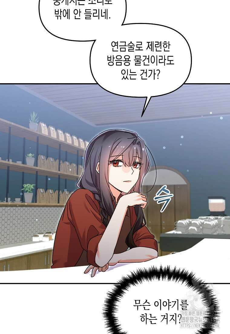 집 잘못 찾아오셨어요, 악역님 43화(시즌1 완결) 53
