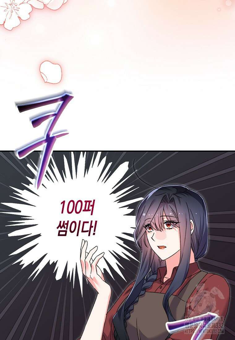 집 잘못 찾아오셨어요, 악역님 43화(시즌1 완결) 57