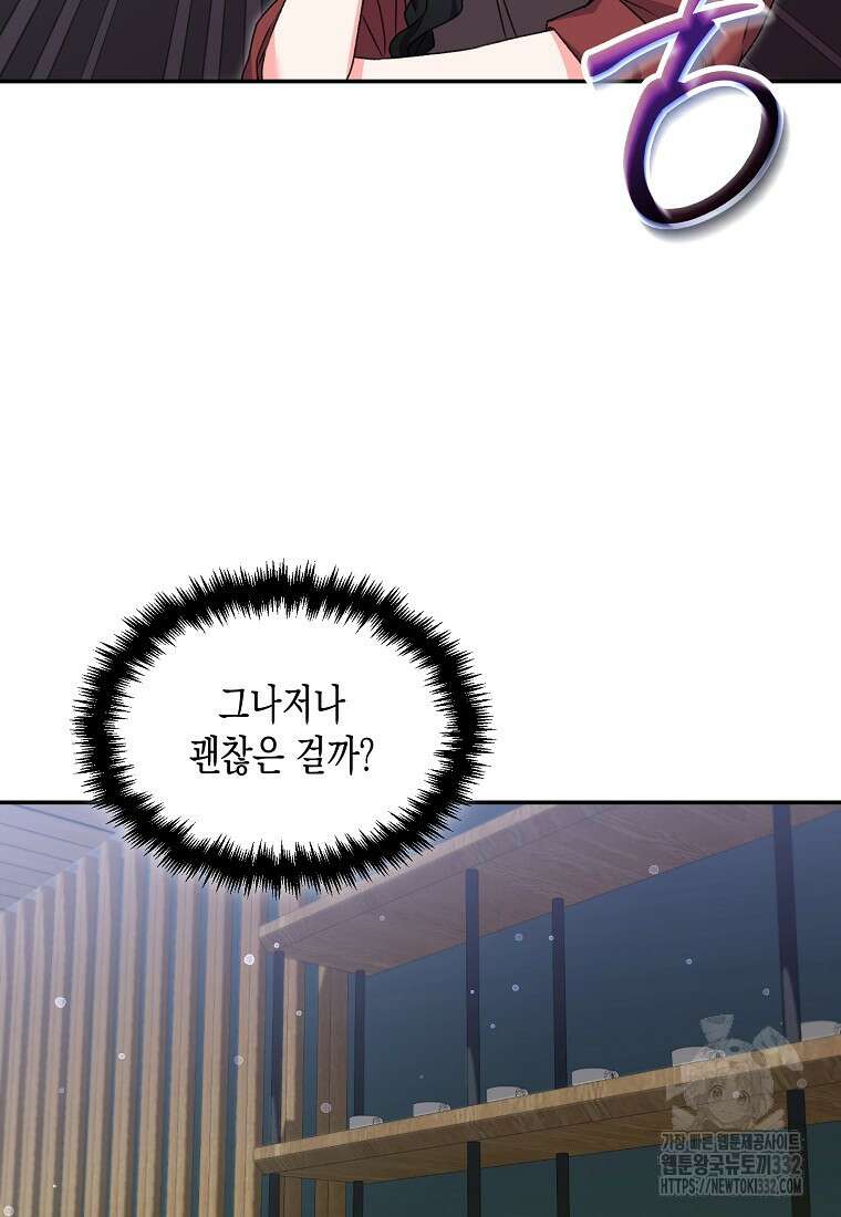 집 잘못 찾아오셨어요, 악역님 43화(시즌1 완결) 58