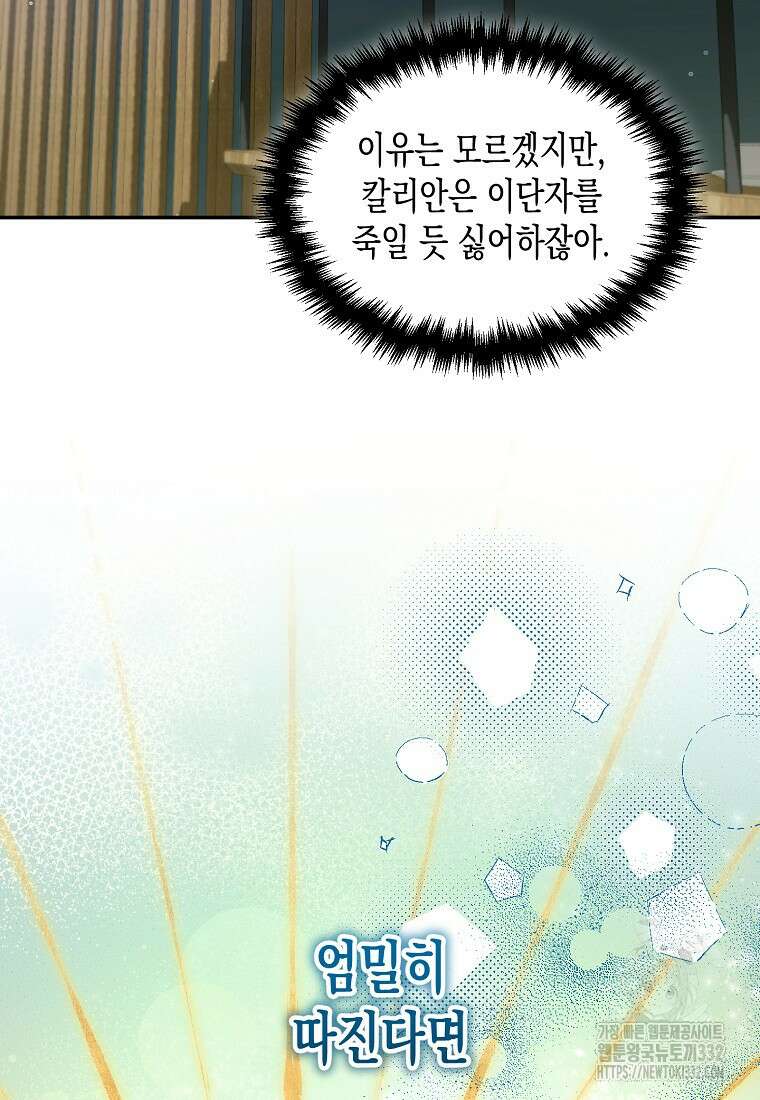 집 잘못 찾아오셨어요, 악역님 43화(시즌1 완결) 59