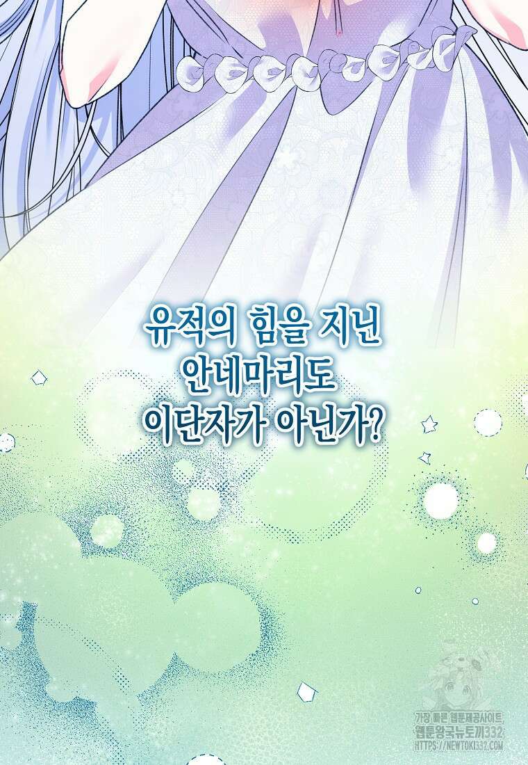 집 잘못 찾아오셨어요, 악역님 43화(시즌1 완결) 61