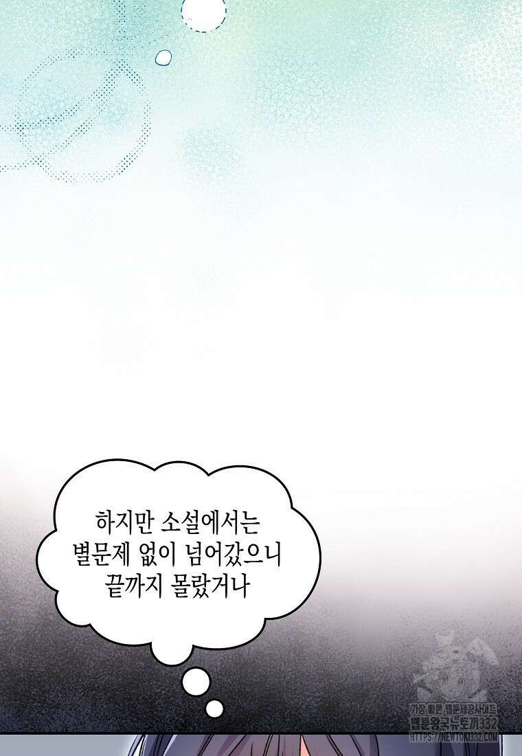 집 잘못 찾아오셨어요, 악역님 43화(시즌1 완결) 62