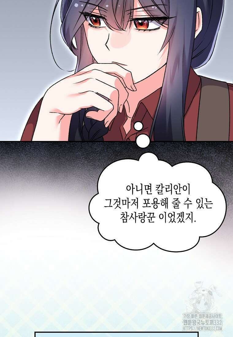 집 잘못 찾아오셨어요, 악역님 43화(시즌1 완결) 63