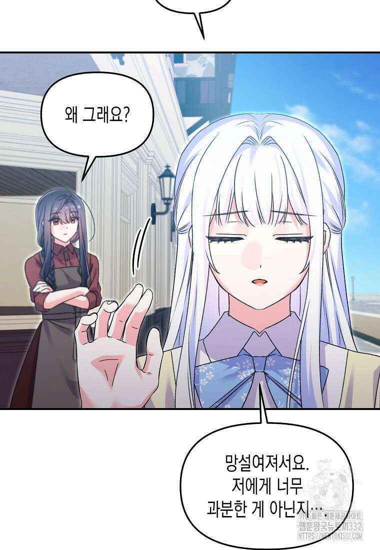집 잘못 찾아오셨어요, 악역님 43화(시즌1 완결) 66