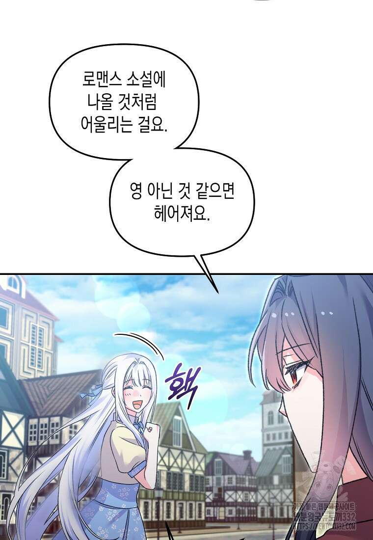 집 잘못 찾아오셨어요, 악역님 43화(시즌1 완결) 67