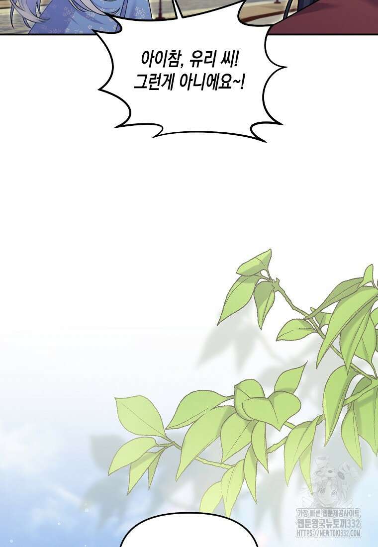 집 잘못 찾아오셨어요, 악역님 43화(시즌1 완결) 68