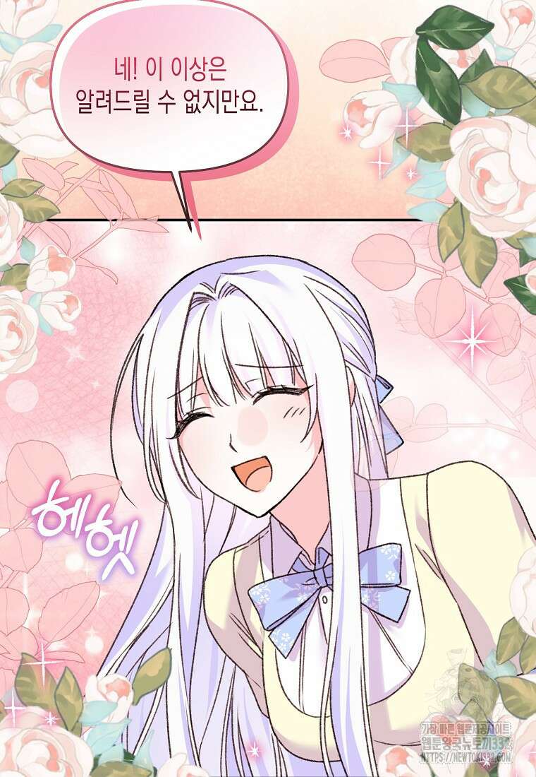 집 잘못 찾아오셨어요, 악역님 43화(시즌1 완결) 70