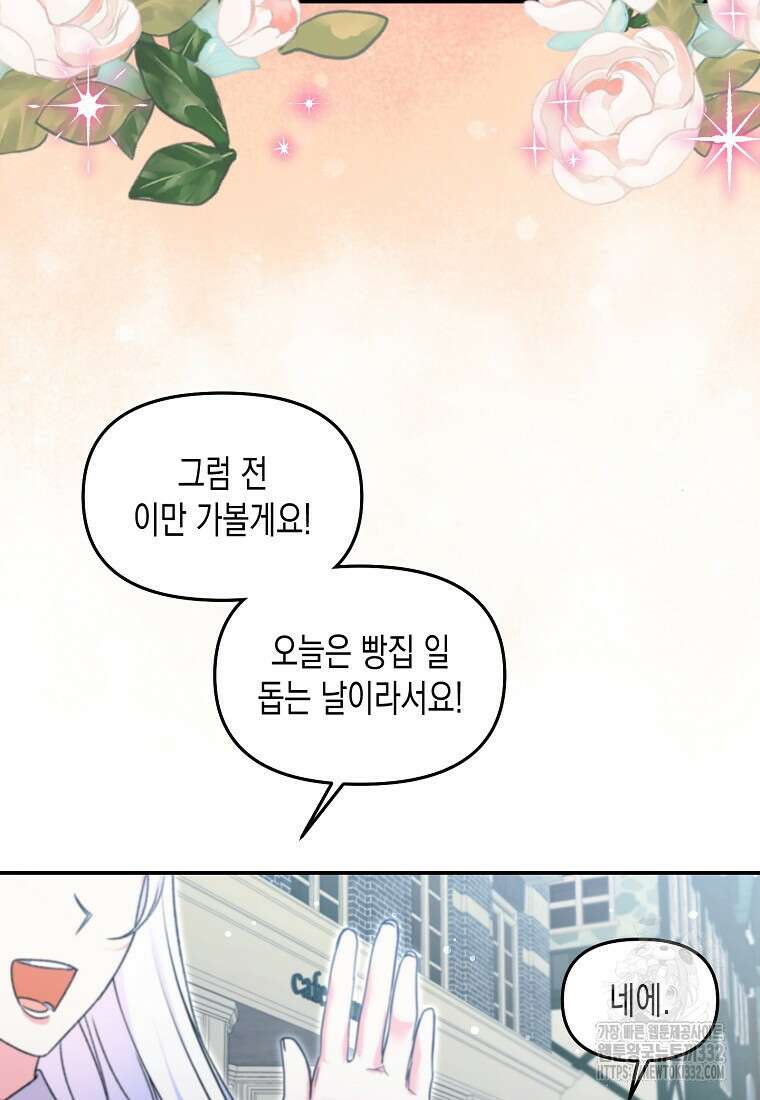집 잘못 찾아오셨어요, 악역님 43화(시즌1 완결) 71