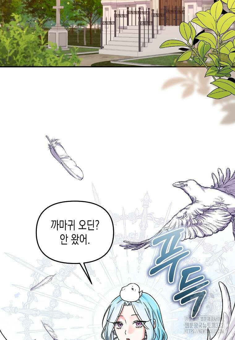 집 잘못 찾아오셨어요, 악역님 43화(시즌1 완결) 75