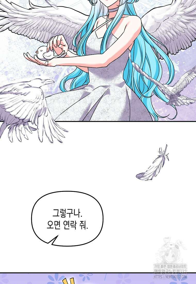 집 잘못 찾아오셨어요, 악역님 43화(시즌1 완결) 76