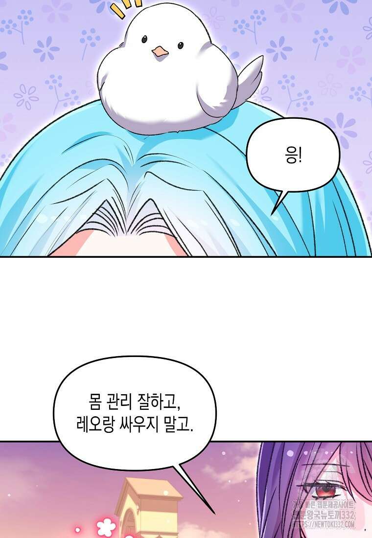 집 잘못 찾아오셨어요, 악역님 43화(시즌1 완결) 77