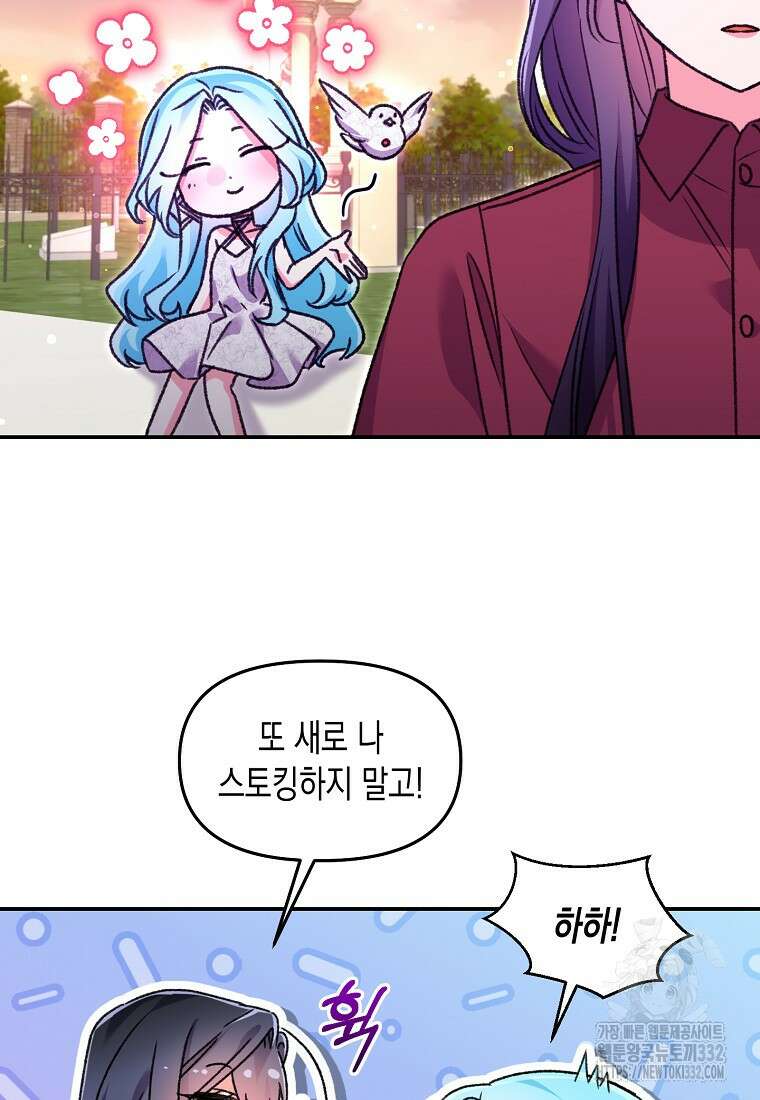 집 잘못 찾아오셨어요, 악역님 43화(시즌1 완결) 78