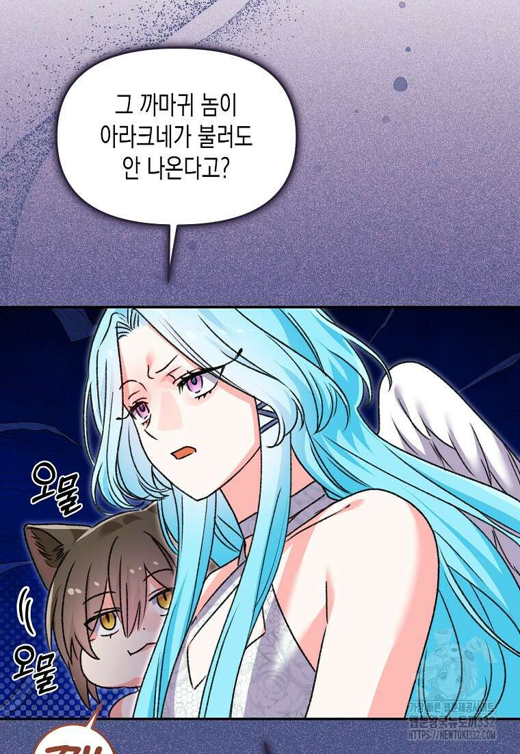 집 잘못 찾아오셨어요, 악역님 43화(시즌1 완결) 80
