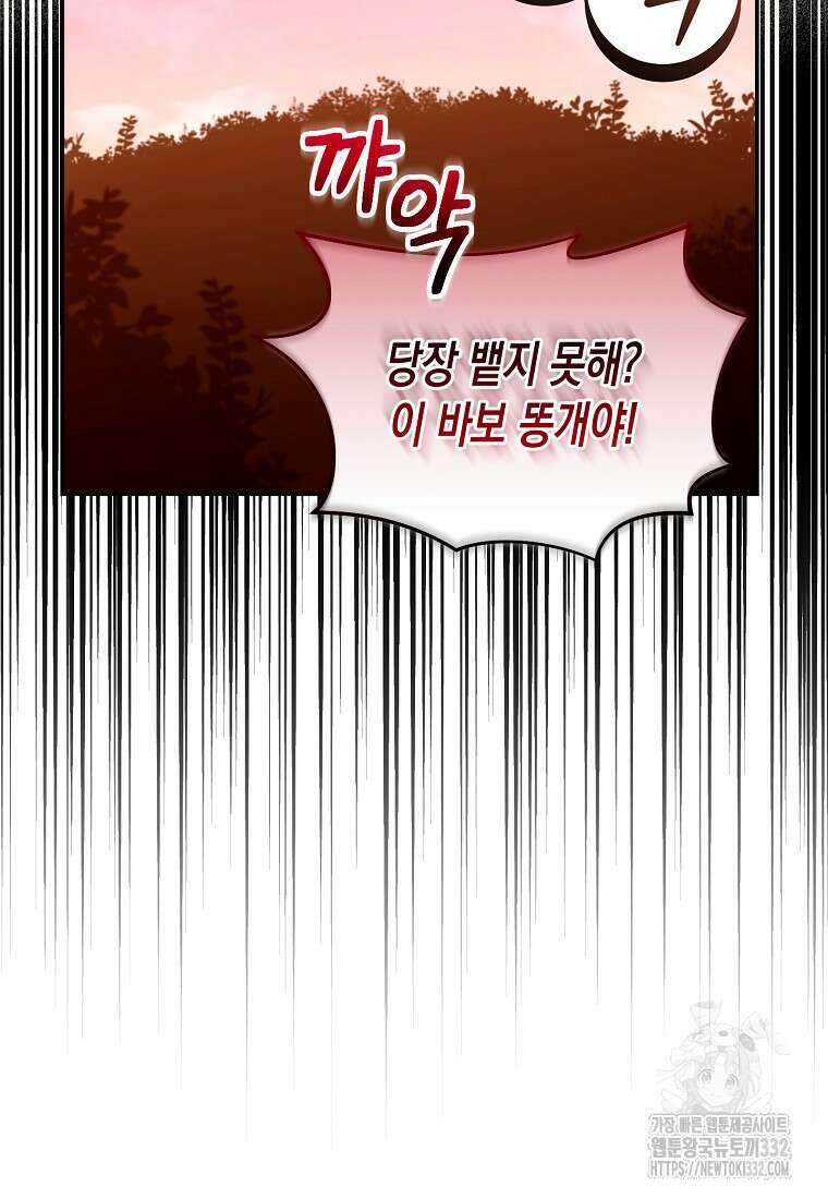 집 잘못 찾아오셨어요, 악역님 43화(시즌1 완결) 82