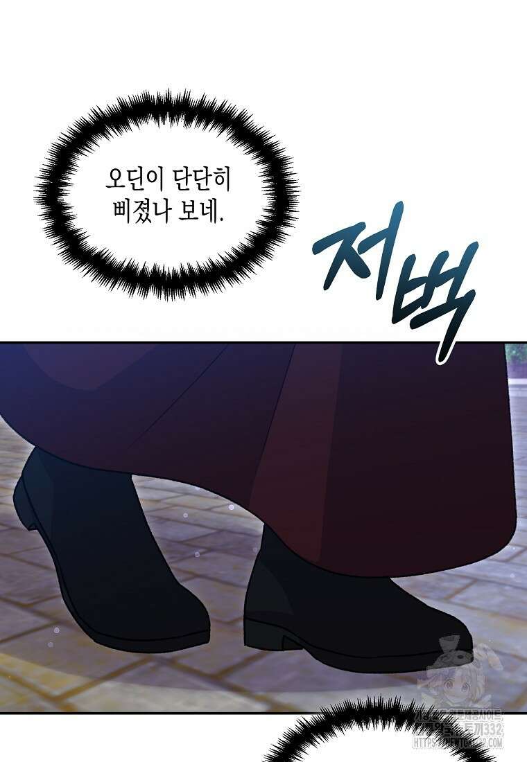 집 잘못 찾아오셨어요, 악역님 43화(시즌1 완결) 83