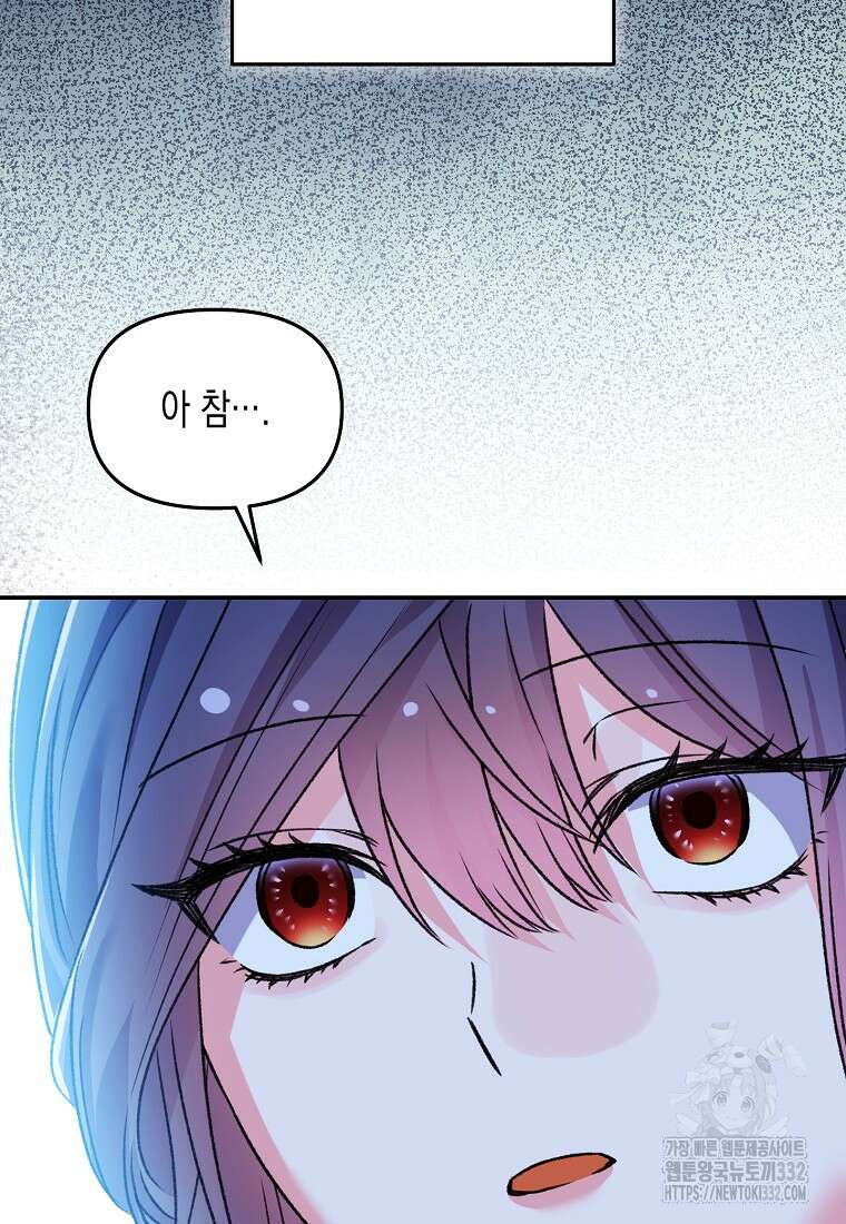 집 잘못 찾아오셨어요, 악역님 43화(시즌1 완결) 86