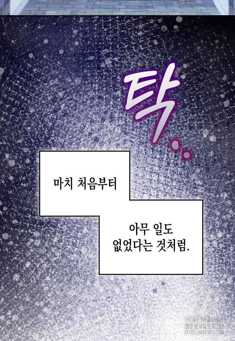 집 잘못 찾아오셨어요, 악역님 43화(시즌1 완결) 90