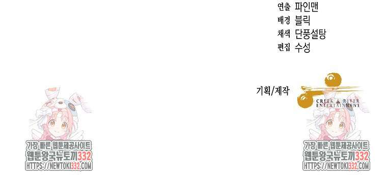집 잘못 찾아오셨어요, 악역님 43화(시즌1 완결) 93