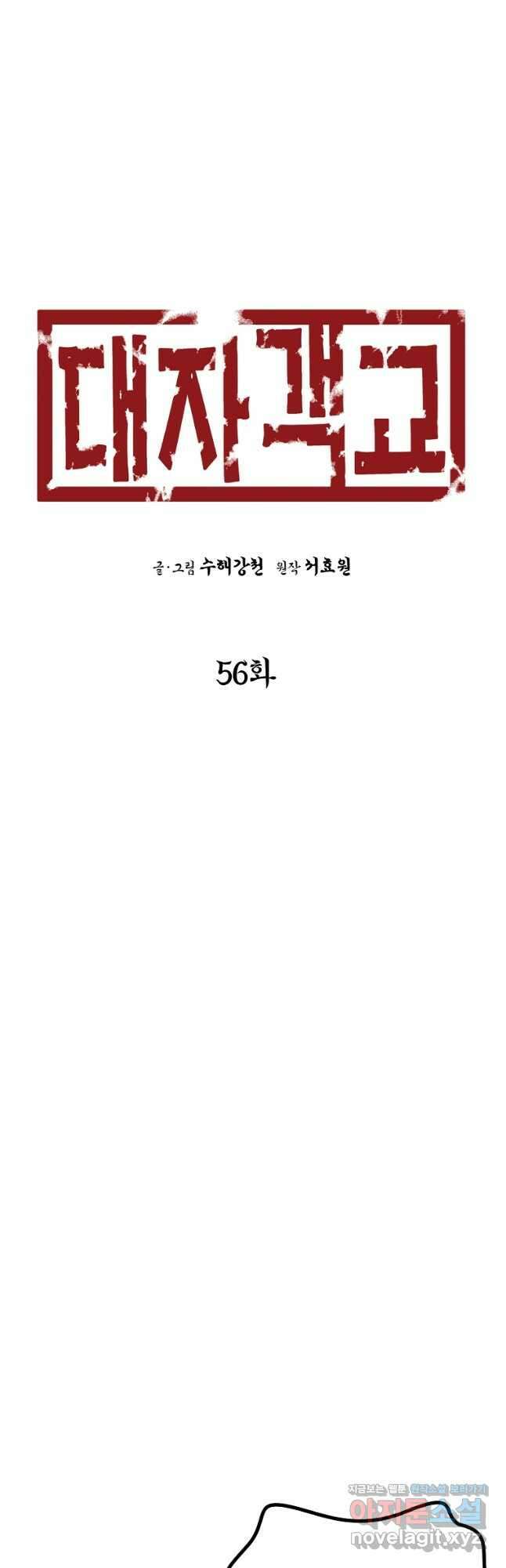 대자객교 56화 3