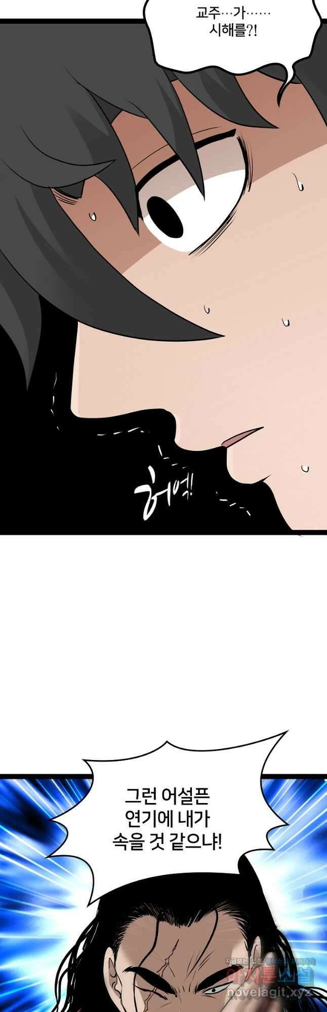 대자객교 56화 4