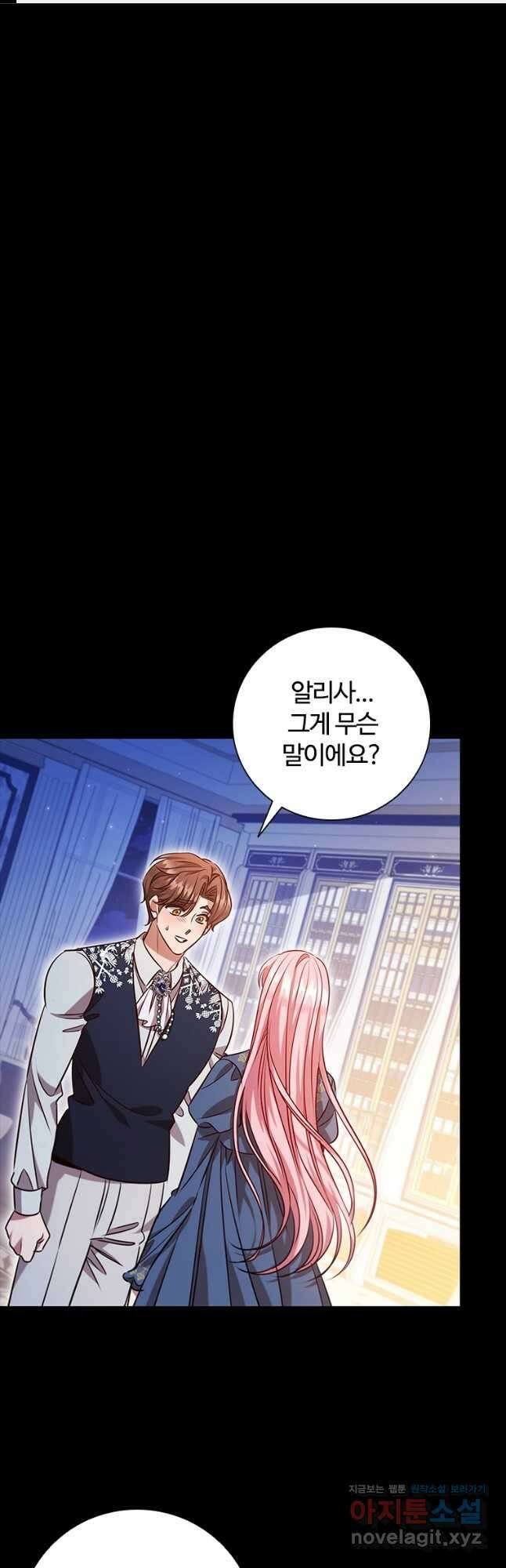 이혼당했지만 재벌입니다 111화 1