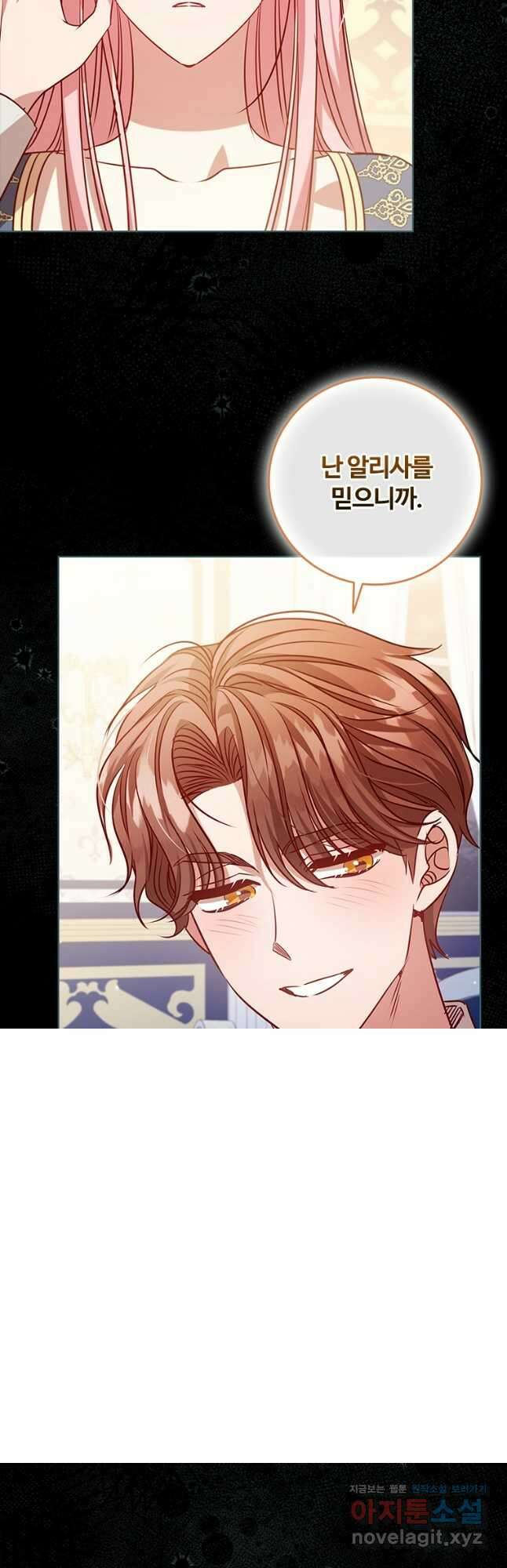 이혼당했지만 재벌입니다 111화 8