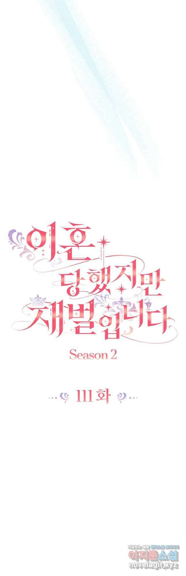 이혼당했지만 재벌입니다 111화 11