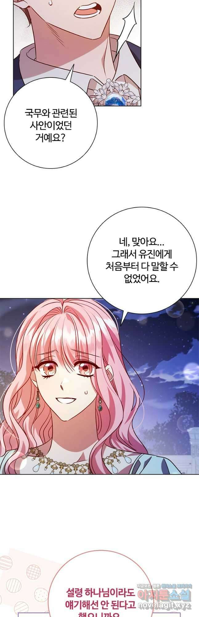 이혼당했지만 재벌입니다 111화 16