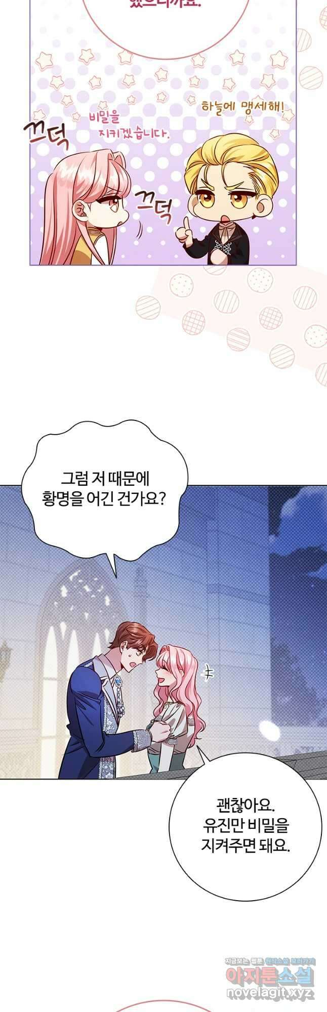 이혼당했지만 재벌입니다 111화 17