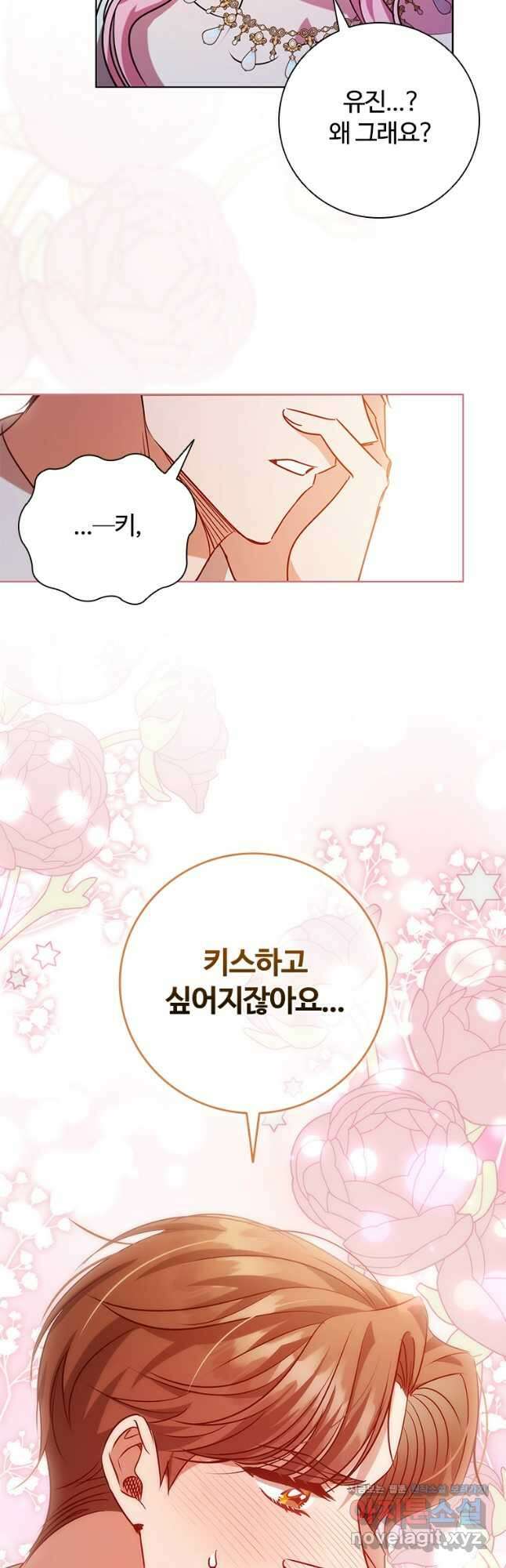 이혼당했지만 재벌입니다 111화 20